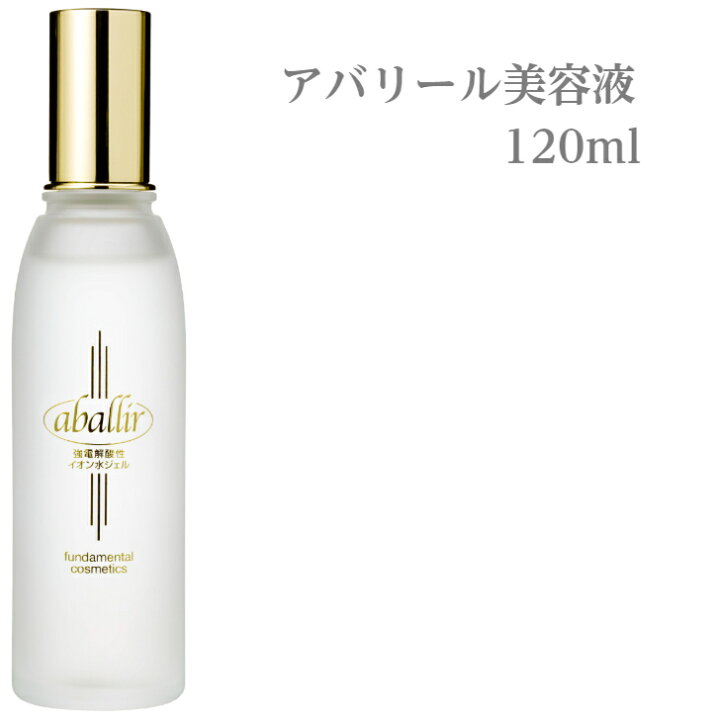 楽天市場】【最安値に挑戦中！】アバリール美容液 120ml 