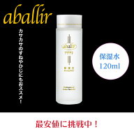 【最安値に挑戦中！】アバリール保湿水 120ml 防腐剤不使用 敏感肌 強電解酸性水 パラペンフリー アルコ…