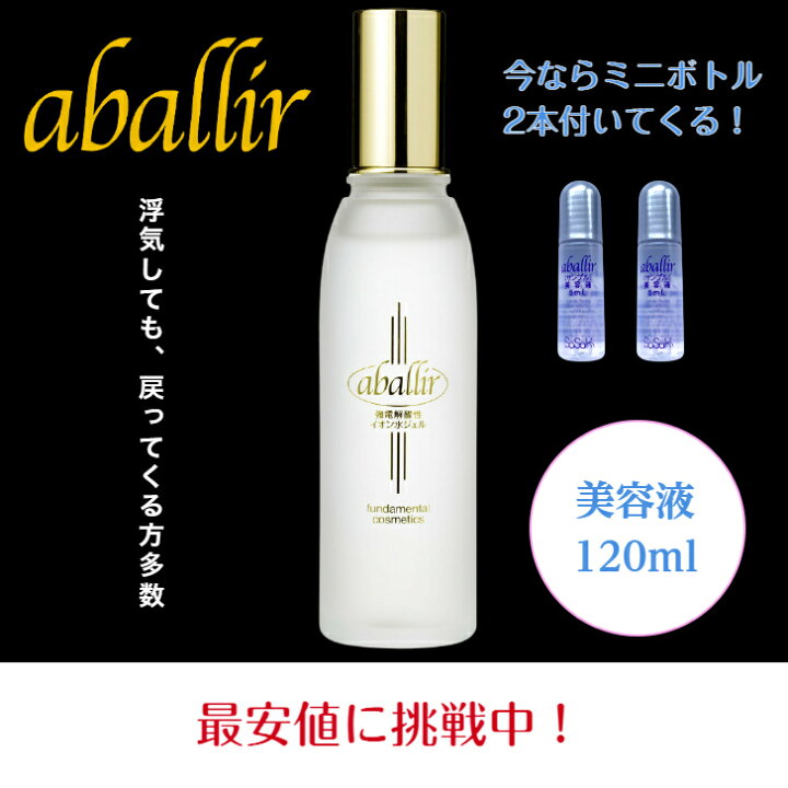 楽天市場】【最安値に挑戦中！】アバリール美容液 120ml 