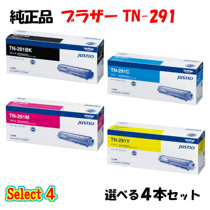 楽天市場】【純正品 4本セット】 ブラザー TN-291 トナーカートリッジ 