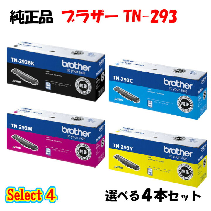 楽天市場】【純正品 4本セット】 ブラザー TN-293 トナーカートリッジ 