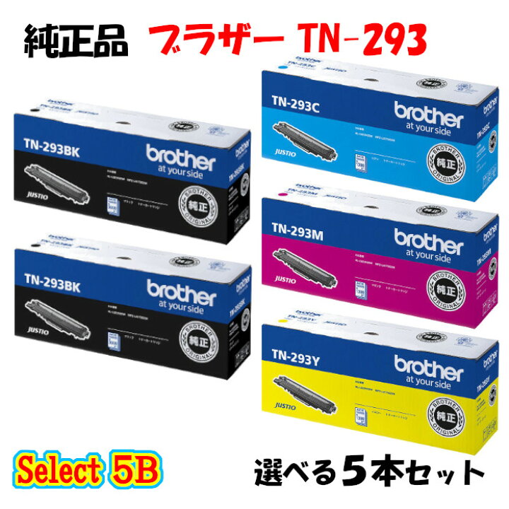 楽天市場】【純正品 5本セット】 ブラザー TN-293 トナーカートリッジ 