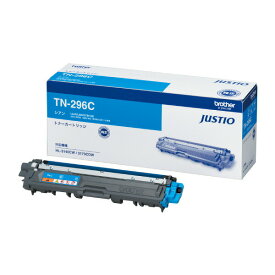 【純正品】 ブラザー TN-296C シアン トナーカートリッジ BROTHER TN-296 C