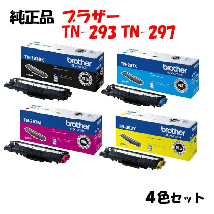 楽天市場】【純正品4色セット】 ブラザー TN-293 TN-297 トナー 