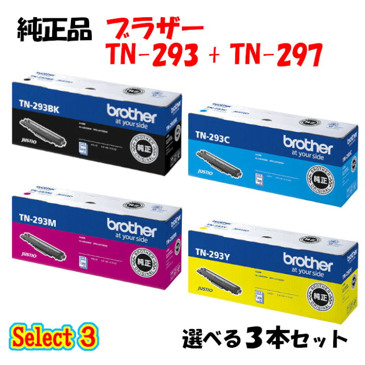 楽天市場】【純正品 3本セット】 ブラザー TN-297 トナーカートリッジ 