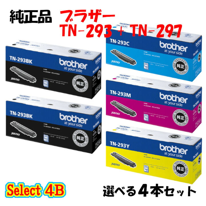 楽天市場】【純正品 4本セット】 ブラザー TN-297 トナーカートリッジ 