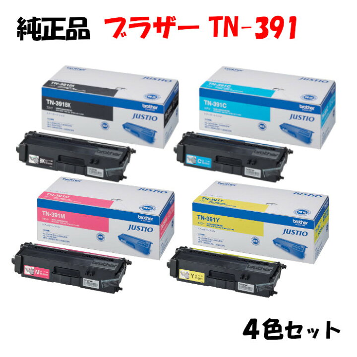 楽天市場】【純正品4色セット】 ブラザー TN-391 トナーカートリッジ 4 