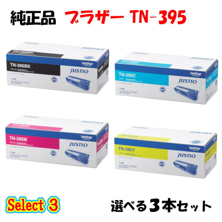 楽天市場】【純正品 3本セット】 ブラザー TN-395 トナーカートリッジ  