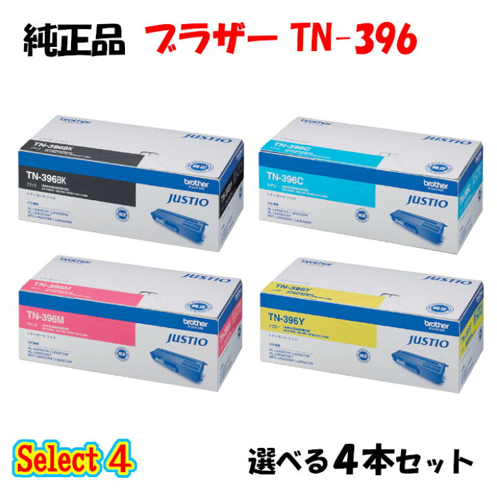楽天市場】【純正品 4本セット】 ブラザー TN-396 トナーカートリッジ 