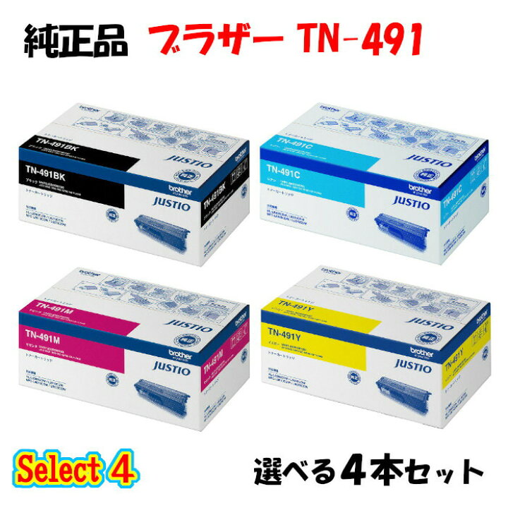 楽天市場】【純正品 4本セット】 ブラザー TN-491 トナーカートリッジ 