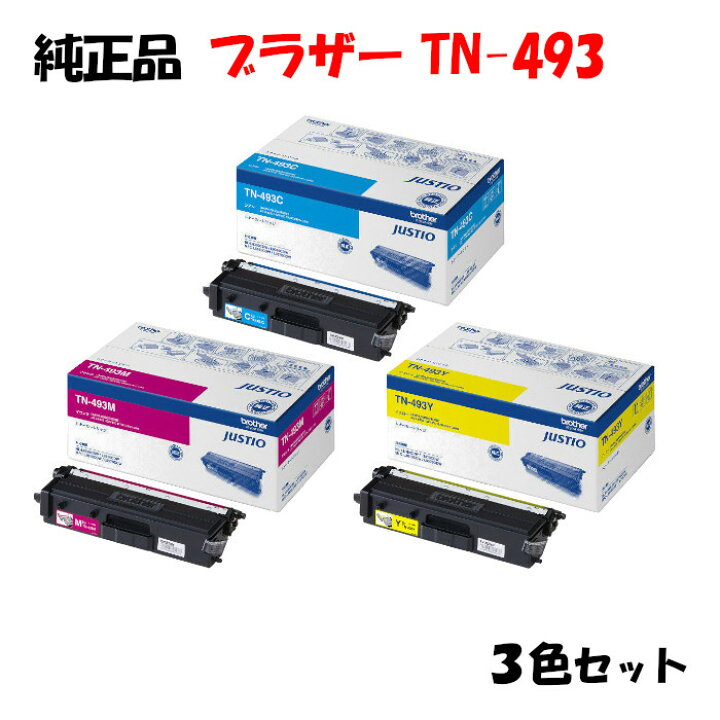 楽天市場】【純正品3色セット】 ブラザー TN-493 トナーカートリッジ 3 