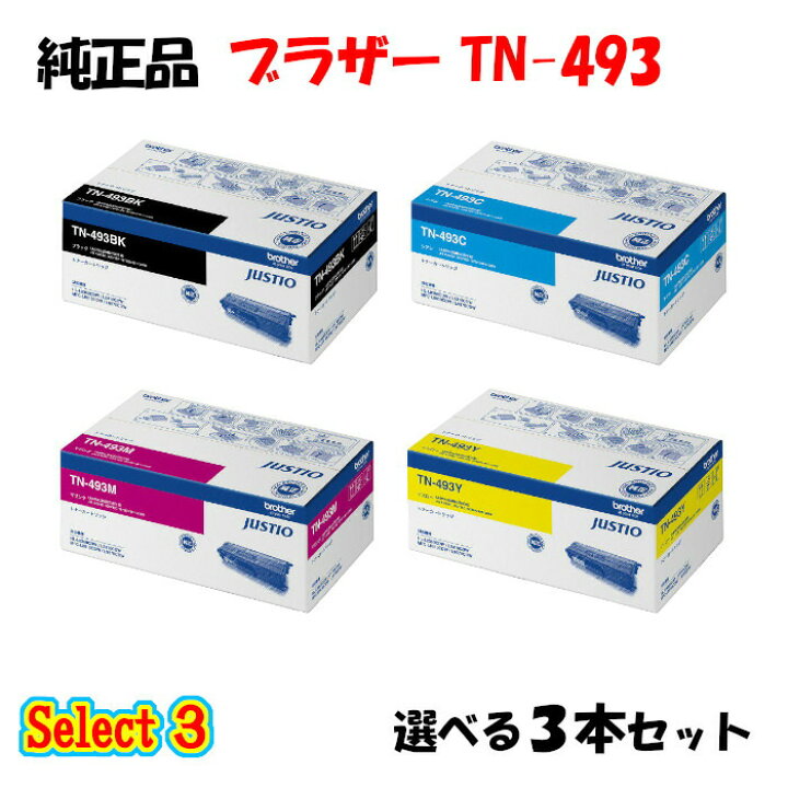 楽天市場】ポイント10倍！【純正品】 ブラザー TN-493 トナー 