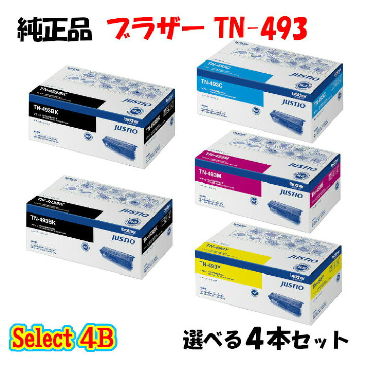 楽天市場】【純正品 4本セット】 ブラザー TN-493 トナーカートリッジ 