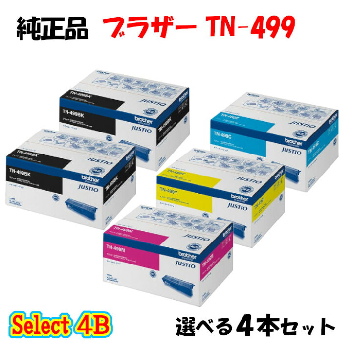 楽天市場】【純正品 4本セット】 ブラザー TN-499 トナーカートリッジ 