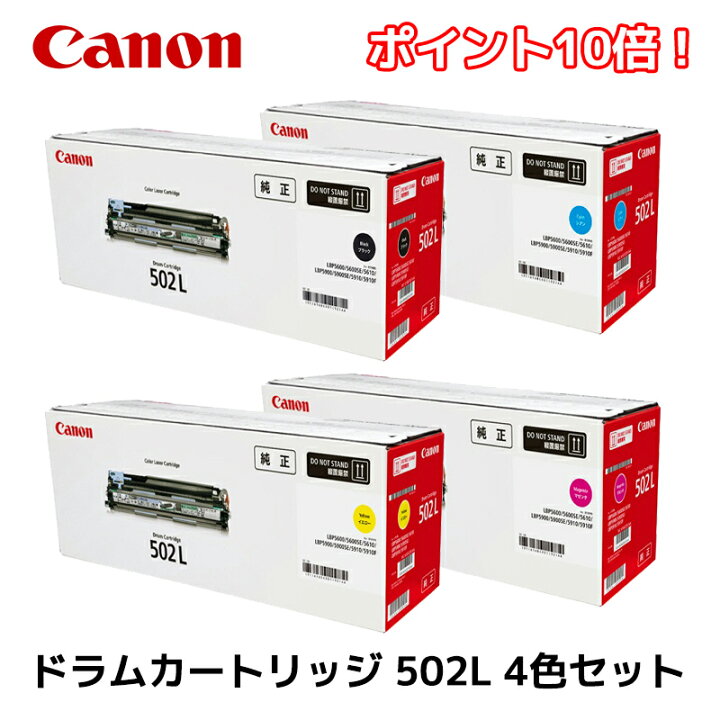 楽天市場】ポイント10倍！【純正品4色セット】 キャノン ドラム 