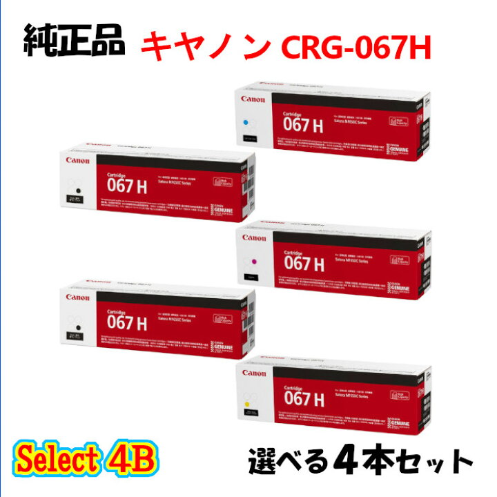 楽天市場】セレクト4B【純正品 4本セット】 キャノン 大容量トナー 
