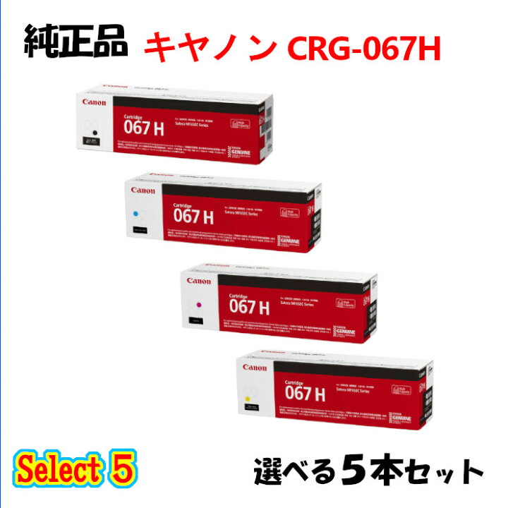 楽天市場】セレクト5【純正品 5本セット】 キャノン 大容量トナー 