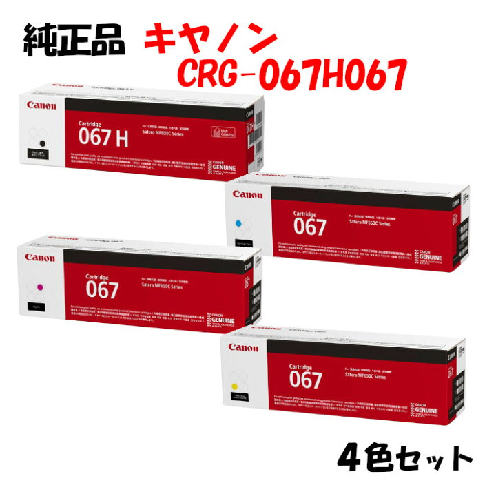 楽天市場】【純正品 4色セット】 キャノン 大容量トナーカートリッジ  