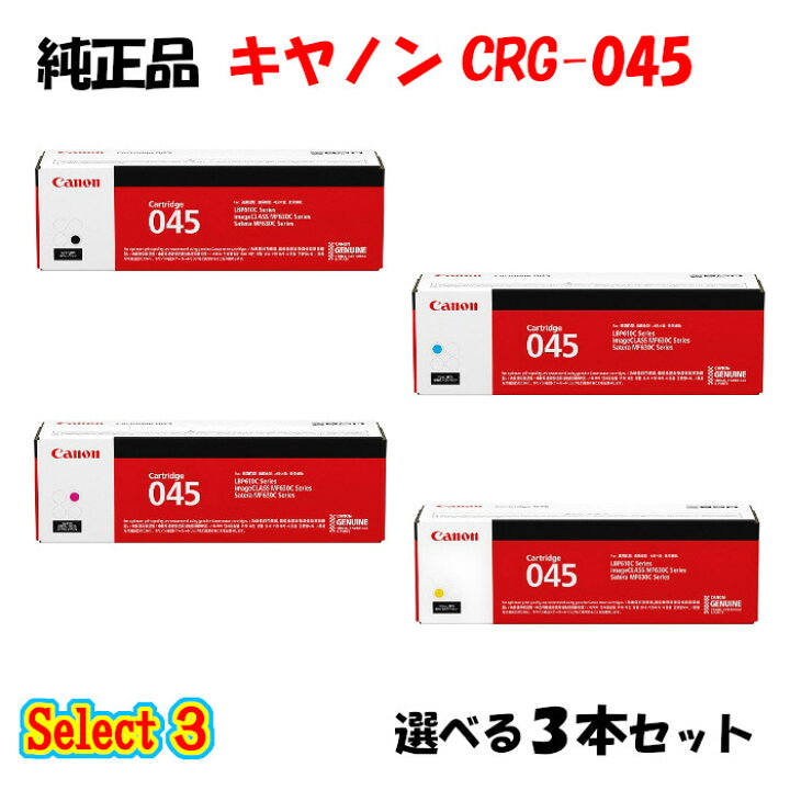 楽天市場】【純正品 3本セット】 キャノン CRG-045 トナーカートリッジ  