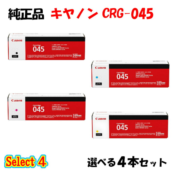 楽天市場】【純正品 4本セット】 キャノン CRG-045 トナーカートリッジ  