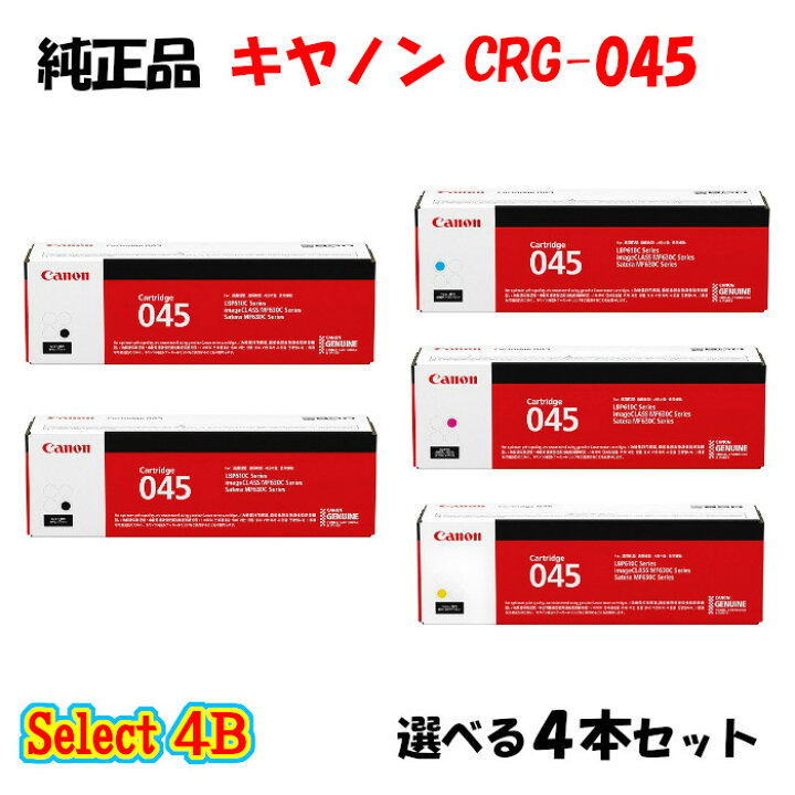 楽天市場】【純正品 4本セット】 キャノン CRG-045 トナーカートリッジ 