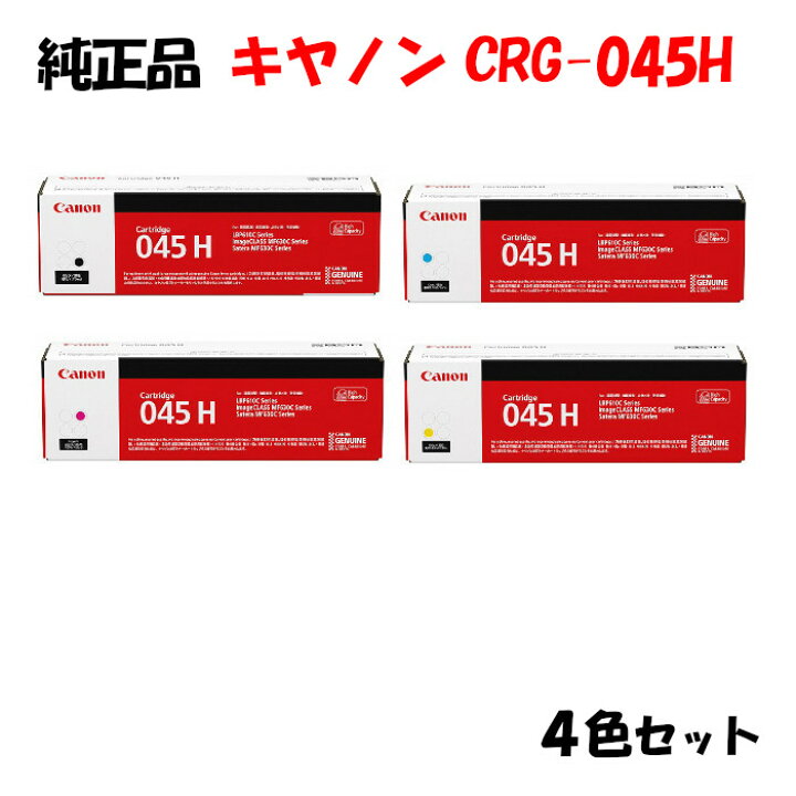 楽天市場】【純正品 4色セット】 キャノン トナーカートリッジ045H 4色 