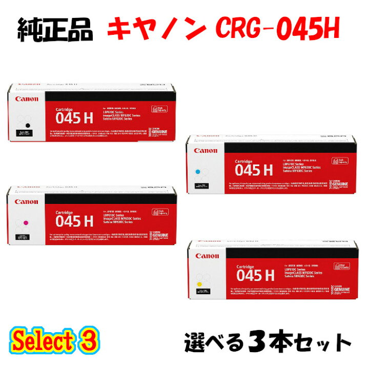 楽天市場】【純正品 3本セット】 キャノン CRG-045H トナー 