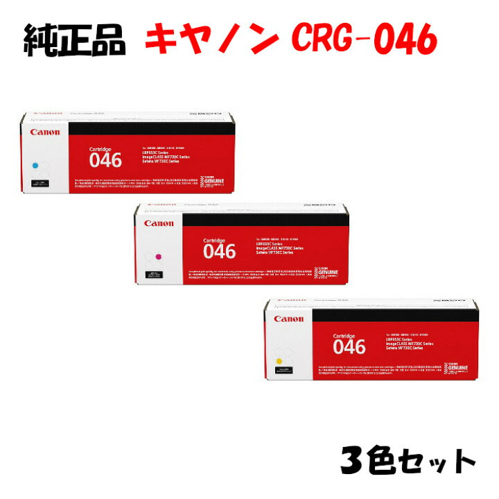 楽天市場】【純正品 3色セット】 キャノン トナーカートリッジ046 3色 