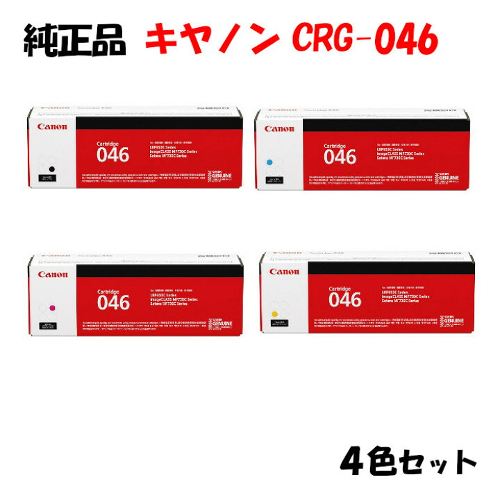 楽天市場】【純正品 4色セット】 キャノン トナーカートリッジ046 4色 