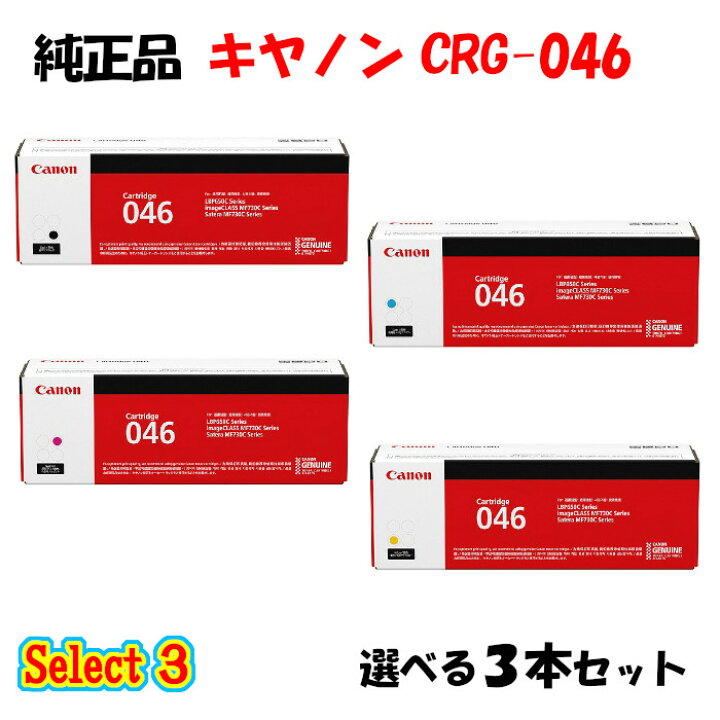 楽天市場】【純正品 3本セット】 キャノン CRG-046 トナーカートリッジ 