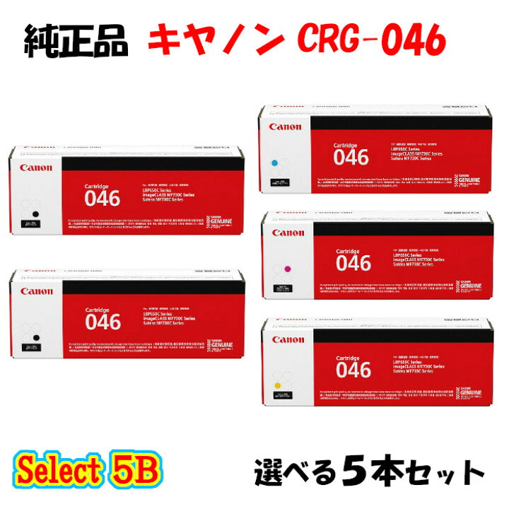 楽天市場】ポイント10倍！ 【純正品 5本セット】 キャノン CRG-046 