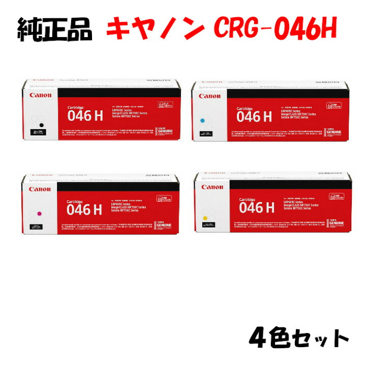 楽天市場】【純正品 4色セット】 キャノン トナーカートリッジ046H 4色 