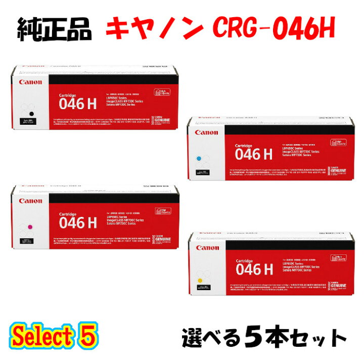 楽天市場】ポイント10倍！ 【純正品 5本セット】 キャノン CRG-046H 