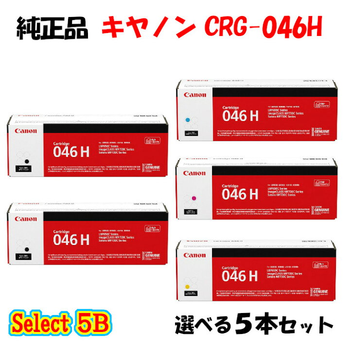 楽天市場】【純正品 5本セット】 キャノン CRG-046H トナー 