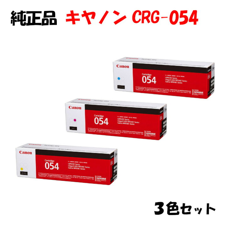 楽天市場】【純正品 3色セット】 キャノン トナーカートリッジ054 3色 
