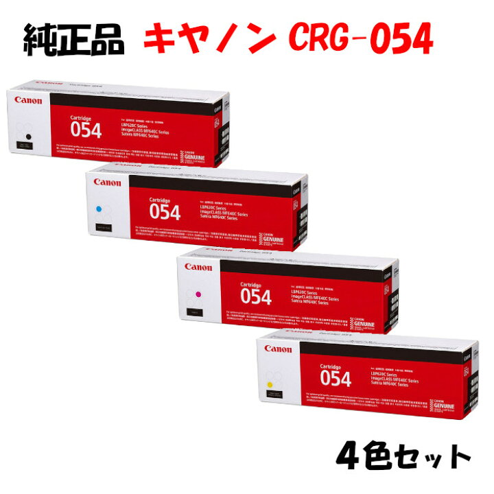 楽天市場】【純正品 4色セット】 キャノン トナーカートリッジ054 4色  