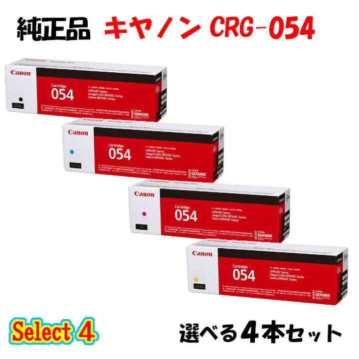 楽天市場】【純正品 4本セット】 キャノン CRG-054 トナーカートリッジ 