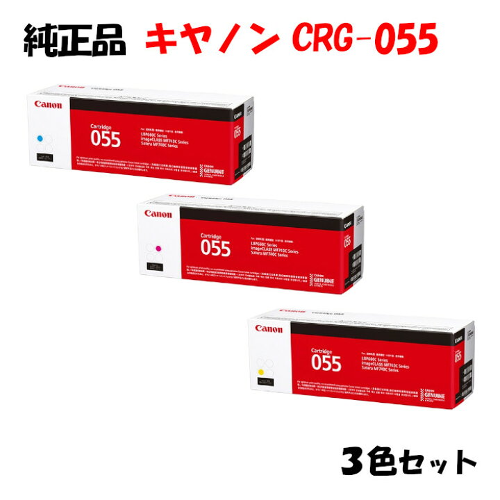 楽天市場】【純正品 3色セット】 キャノン トナーカートリッジ055 3色 