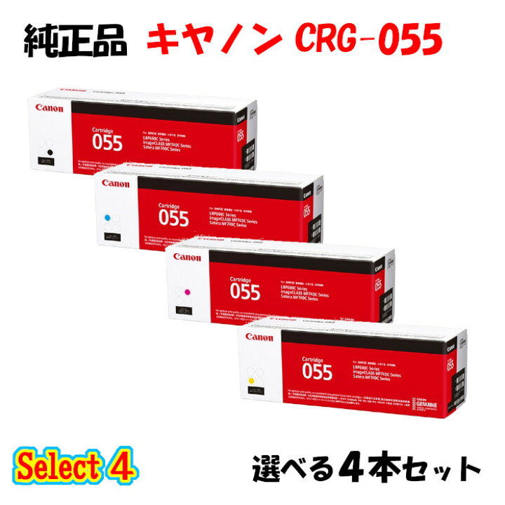 楽天市場】ポイント10倍！ 【純正品 4本セット】 キャノン CRG-055 