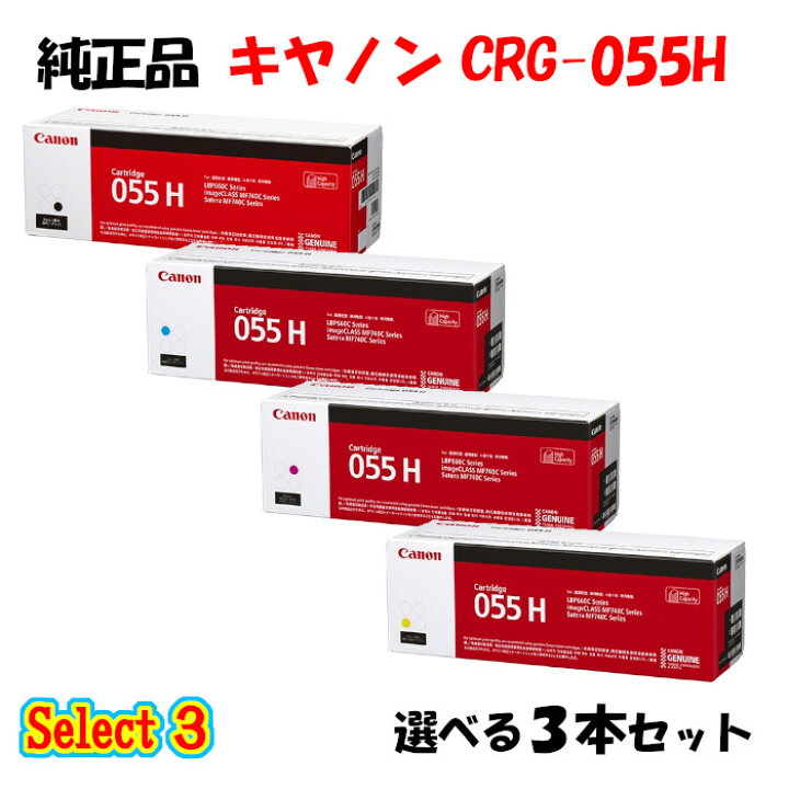 楽天市場】【純正品 3本セット】 キャノン CRG-055H トナー 