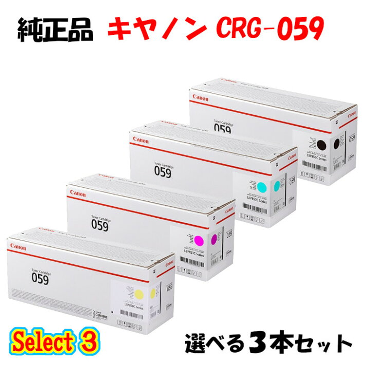 楽天市場】ポイント10倍！ 【純正品 3本セット】 キャノン CRG-059 