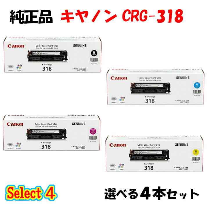 楽天市場】【純正品 4本セット】 キャノン CRG-318 トナーカートリッジ 