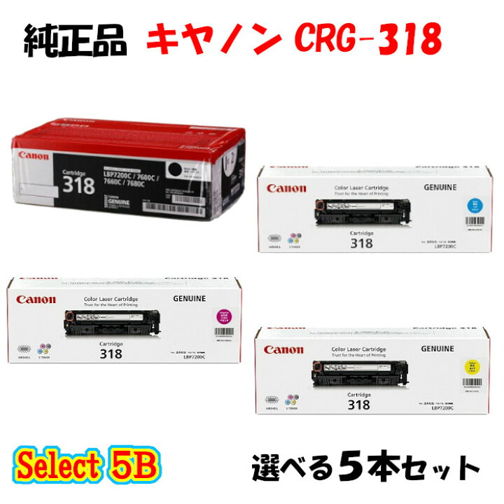 楽天市場】【純正品 5本セット】 キャノン CRG-318 トナーカートリッジ 