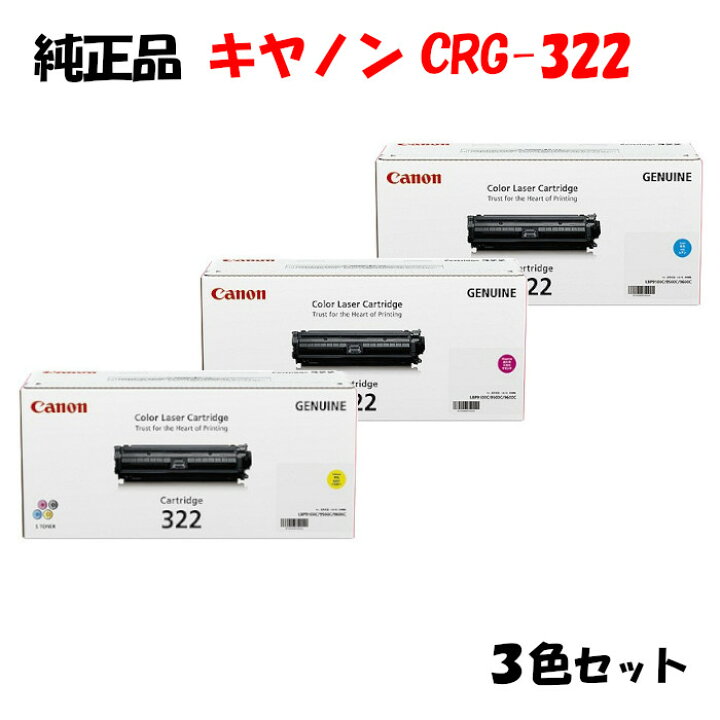 楽天市場】【純正品 3色セット】 キャノン トナーカートリッジ322 3色 