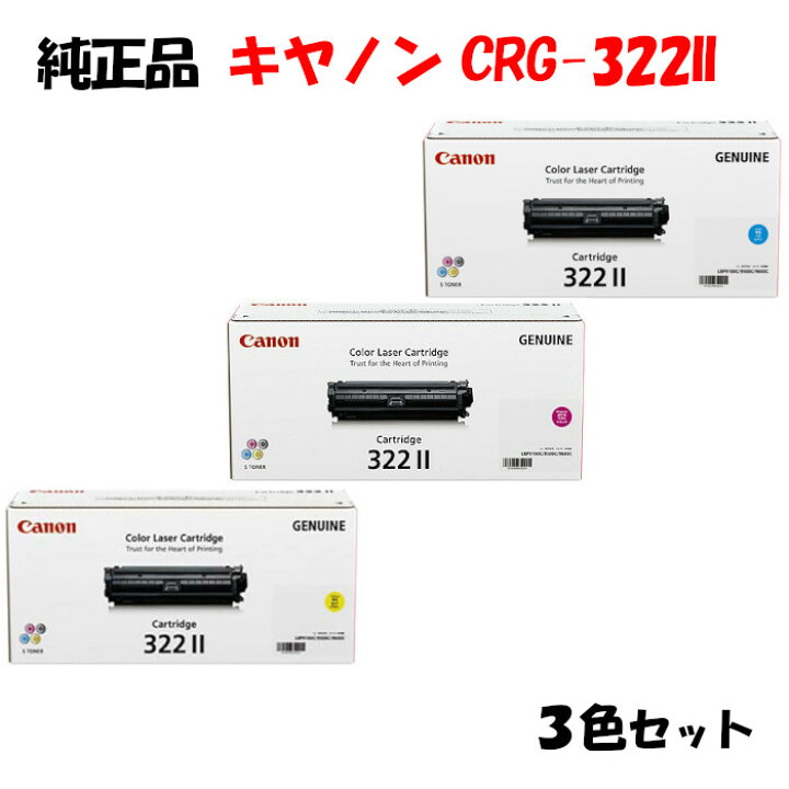 楽天市場】【純正品 3色セット】 キャノン トナーカートリッジ322II 3 