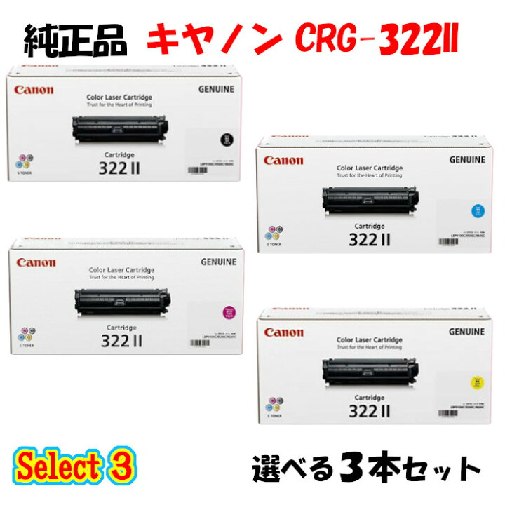 楽天市場】【純正品 3本セット】 キャノン CRG-322II トナー 