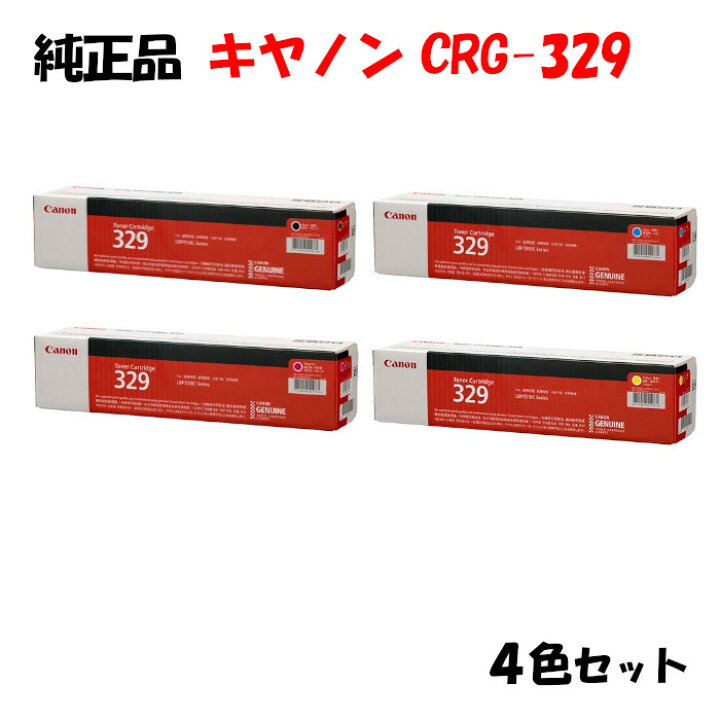 楽天市場】【純正品 4色セット】 キャノン トナーカートリッジ329 4色  
