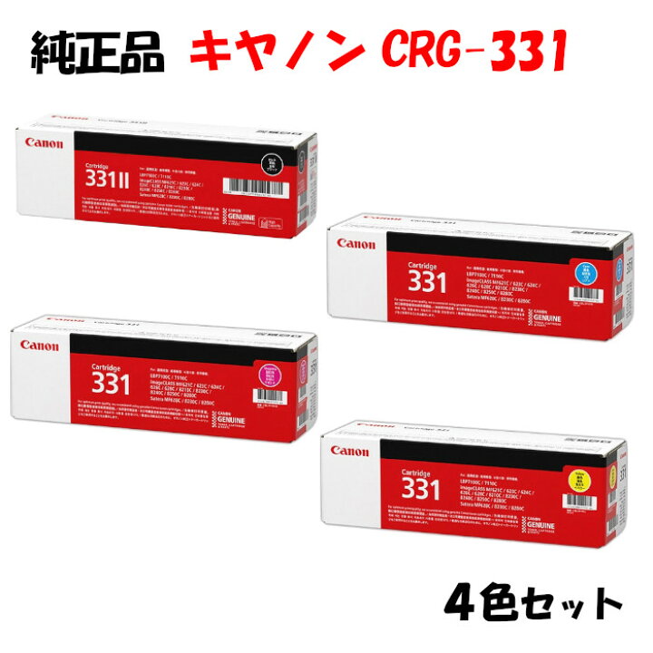 楽天市場】【純正品 4色セット】 キャノン トナーカートリッジ331 4色 
