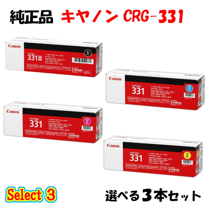 楽天市場】ポイント10倍！【純正品】 キャノン CRG-331 トナー 