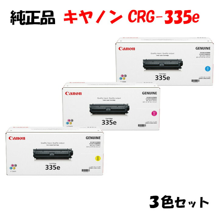 楽天市場】【純正品 3色セット】 キャノン トナーカートリッジ335e 3色 